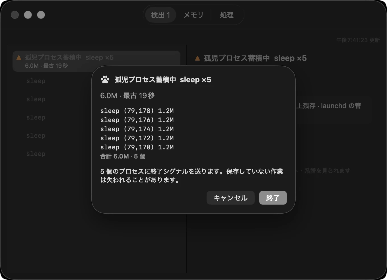 記録ウインドウの上に出た片づけの確認シート。終了するプロセスが並び、キャンセルと終了のボタンがある。