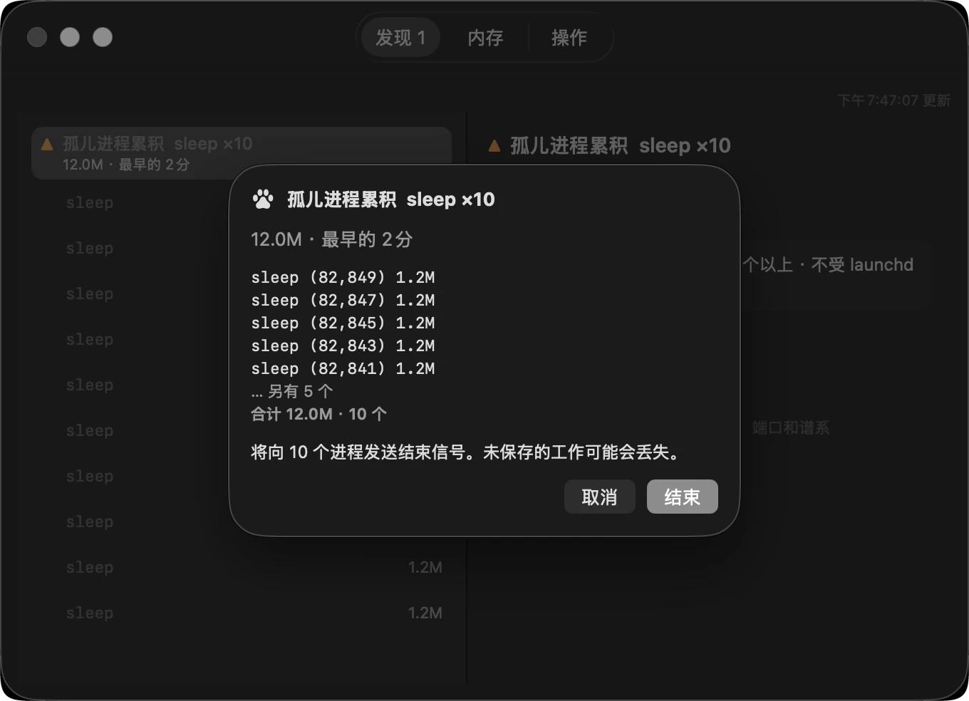 记录窗口上弹出的清理确认面板，列出将要结束的进程，并有取消和结束按钮。